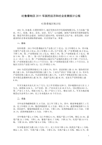 XXXX年吐鲁番地区国民经济和社会发展统计公报