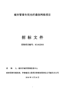 城市管理专用光纤通信网络项目