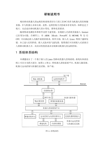 研制说明书文档