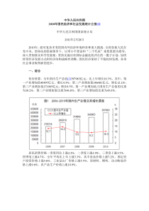 XXXX年国民经济和社会发展统计公报[1]