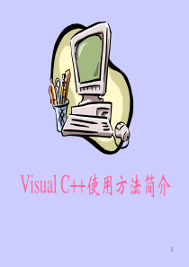 Microsoft_Visual__Visual_C  6.0使用方法