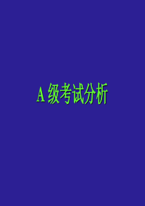 A级语法