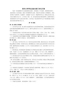 贵州大学学生会标兵部门评比方案(审批版)