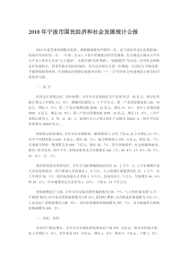 XXXX年宁波市国民经济和社会发展统计公报8684818244