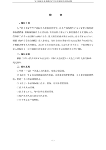 XXXX年宜丰县新庄新兔煤矿灾害预防主处理计划