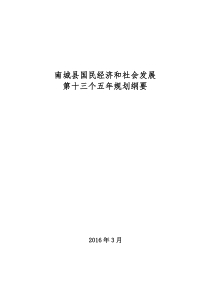 南城国民经济和社会发展