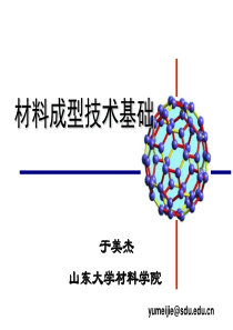 第八章 零件成形的工艺设计