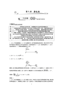 第八章 静电场