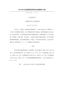 XXXX年山东省国民经济和社会发展统计公报