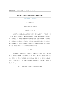 XXXX年山东省国民经济和社会发展统计公报2