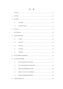 中国国际航空公司飞行安全管理信息系统(一期)项目建议书