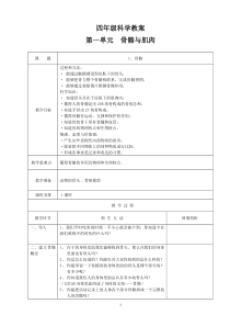 (苏教版)小学四年级科学下册教学设计全册教案