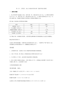 工程设计、施工方案技术经济分析