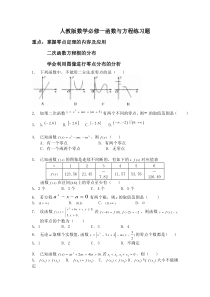 人教版数学必修一函数与方程练习题