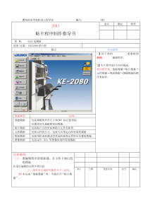 JUKI程序制作程序作业指导书