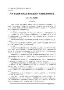 XXXX年巴音郭楞蒙古自治州国民经济和社会发展统计公报