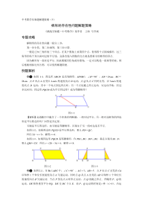 中考数学压轴题解题策略(5)--梯形的存在性问题解题策略