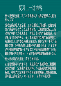 铁路工程概预算第三讲2h