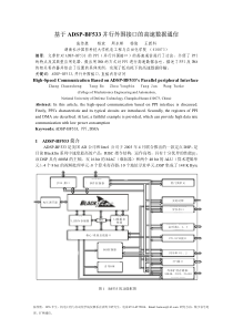 基于ADSPBF533并行外围接口的高速数据通信