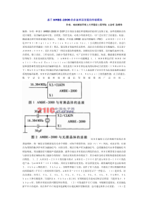 基于AMBE2000的多速率语音通信终端模块