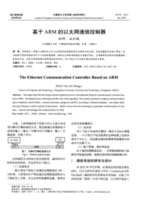 基于arm的以太网通信控制器