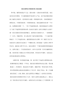 创新工场CEO李开复在此次年会上的演讲实录：移动互联网电子商务催生