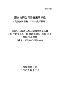 1001007-0220-09-220kV150MVA三相三绕组电力变压器(高-中阻抗14%、高-低