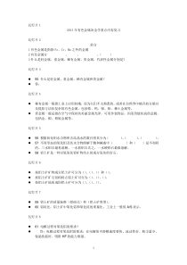 XXXX年有色金属冶金学重点内容复习