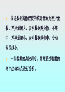 第四章 差异量数