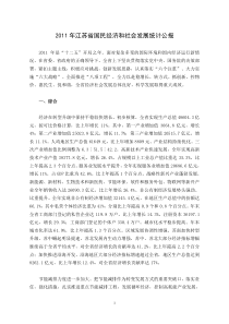 XXXX年江苏省国民经济和社会发展统计公报