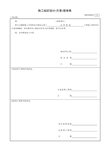 石材幕墙施工方案