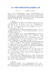 XXXX年泰安市国民经济和社会发展统计公报