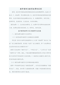 教学案例与教育叙事的区别