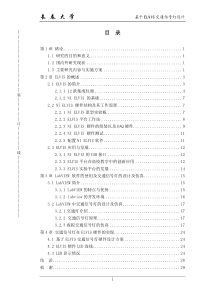 基于ELVIS交通信号灯设计