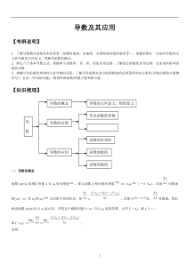 61导数有关知识点总结、经典例题及解析、近年高考题带答案