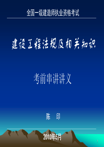 建设工程法规及相关知识 100525