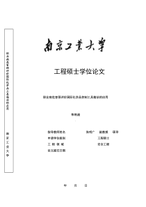 职业病危害预评价国际化学品控制工具箱法的应用