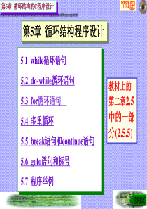 C  语言程序设计电子教案5解析