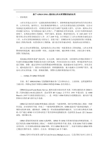 基于GPRSCDMA通信的山洪灾害预警系统的应用(doc5)(1)