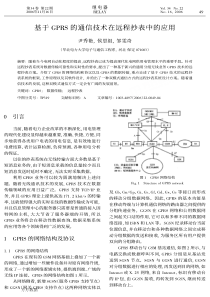 基于GPRS的通信技术在远程抄表中的应用