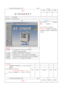 JUKI程序制作作业指导书2