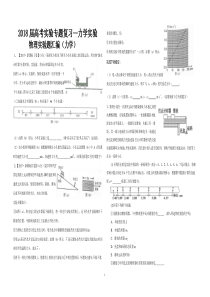 2020高考物理力学实验复习专题卷