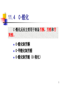 11.4 C-酰化