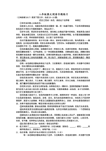 八年级散文阅读专题练习