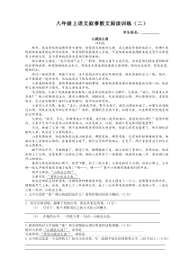 八年级上语文叙事散文阅读训练二