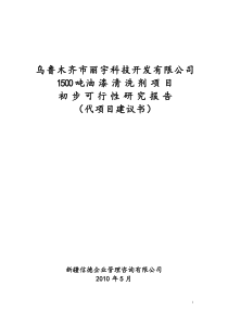 1500吨油漆清洗剂项目可行性研究报告