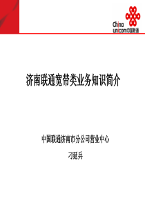 宽带类业务培训资料12.01.09