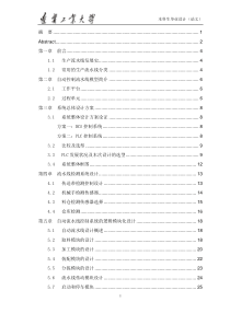 自动控制流水线系统设计