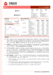 XXXX年铁矿石深度分析