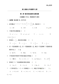 新人教版七年级数学上册第二章整式的加减单元测试题